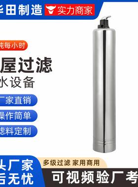 全屋净水器不锈钢净水机会销过滤器商用机井水活性炭滤水器超滤机