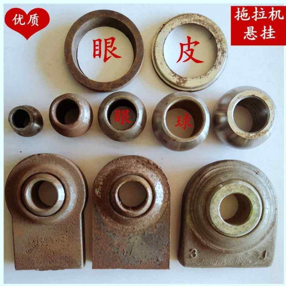 农机配件拖拉机悬挂外升降臂眼球牛眼大板头15/24/26/28/30孔圆珠