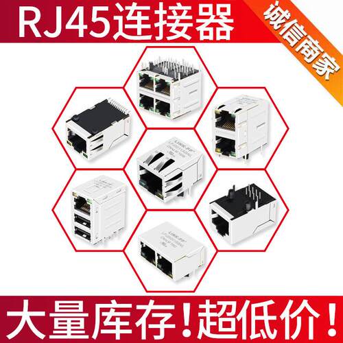 LPJEF195-0DNL2AR45带灯连接器网口连接器rj45母座RJ45座子