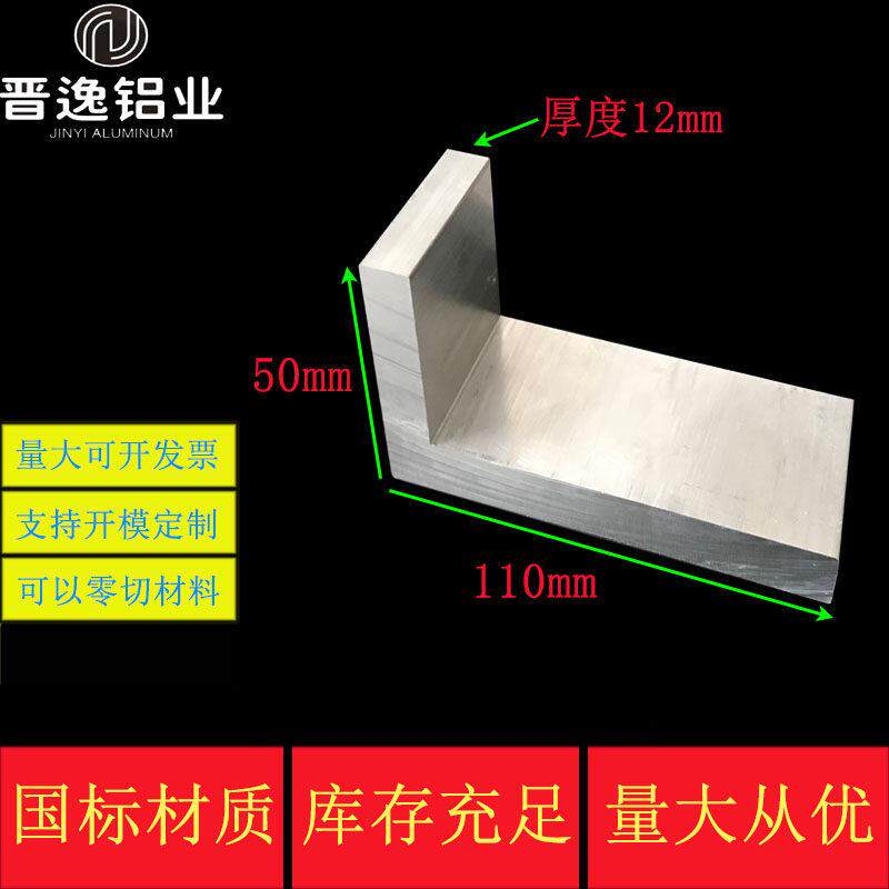 铝合金角铝50x110x12mm特厚角铝110*50*12硬质角铝L型不等边角铝