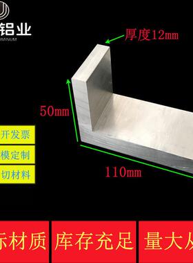 铝合金角铝50x110x12mm特厚角铝110*50*12硬质角铝L型不等边角铝