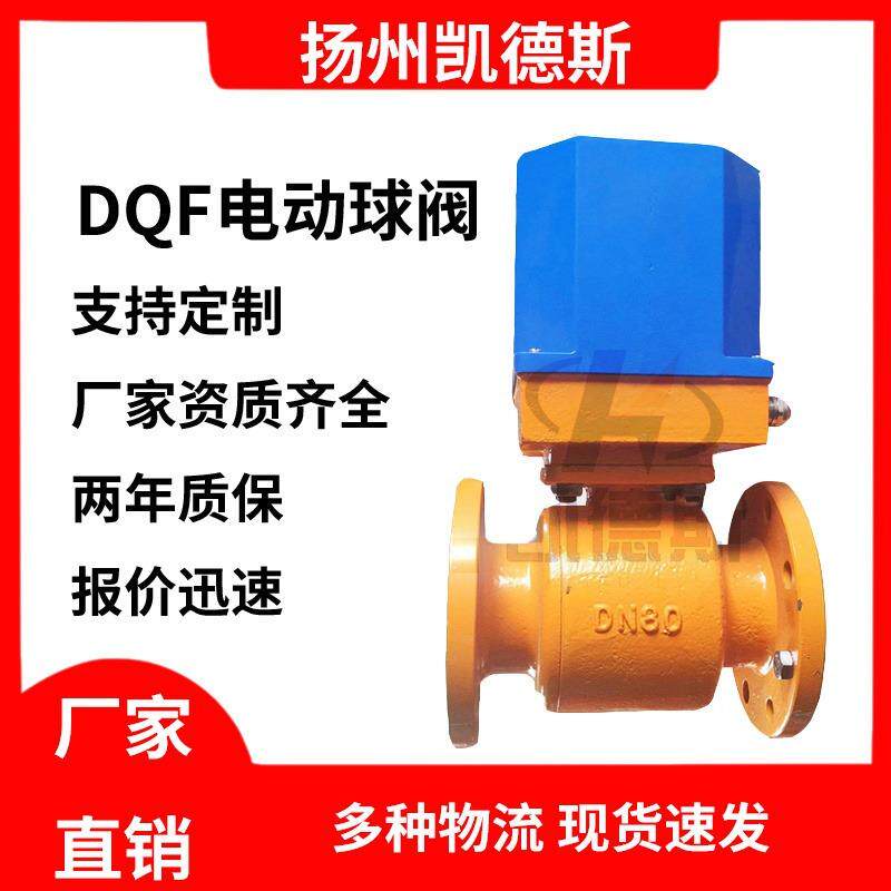 桂林快开电动球阀不锈钢阀芯DQF-DN100DQF-65DQF125维护简单