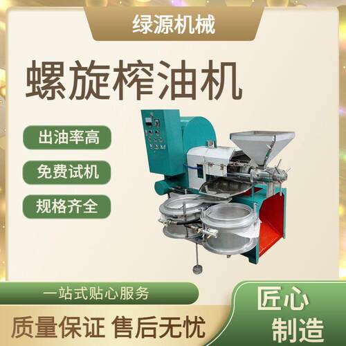 油坊大型螺旋榨油机全自动生熟两用产量油料压榨设备绿源