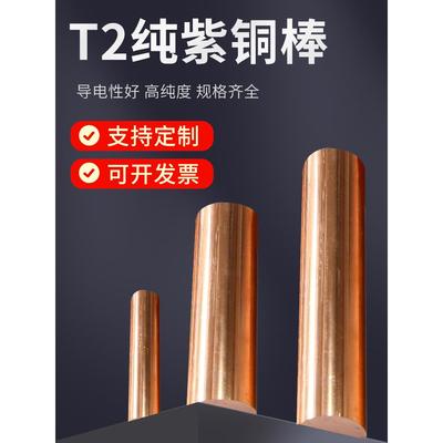 康乃鑫T2紫铜棒 红铜棒实心棒电极模具放电圆棒敲击定制任意零切