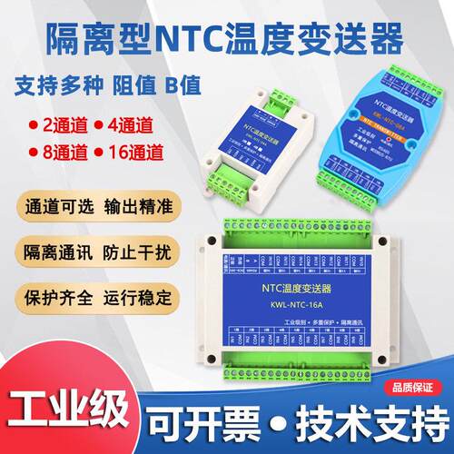 NTC5K10K20K100K温度采集模块变送器热敏电阻转RS485K/B阻值3435