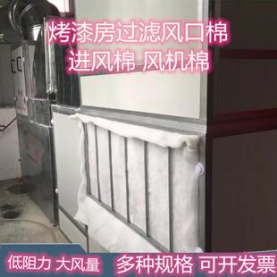 初效空气过滤棉烤漆房风口棉通风机进风棉防尘净化空调天井棉高密