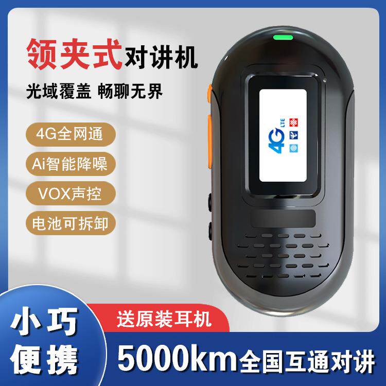 迷你公网对讲机全国插卡不限距离对讲领夹式小型户外微型对讲