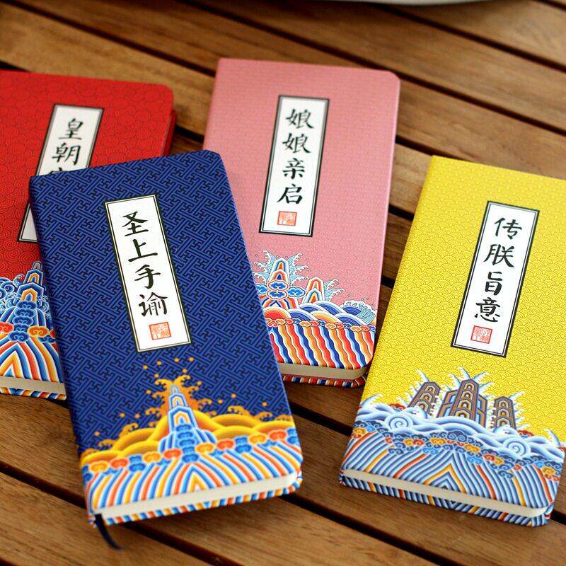 圣上手谕笔记本中国风宫廷语录文创盖章空白页记事本学生文具本子