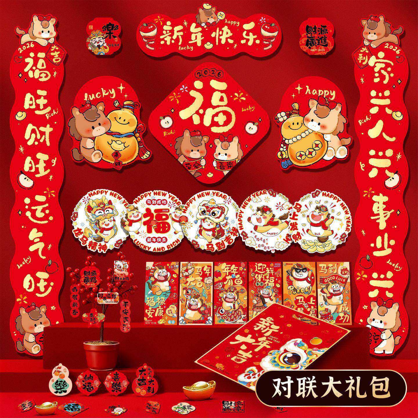 2026新款马年对联大礼包春节福字大门贴过年春联年货新年装饰