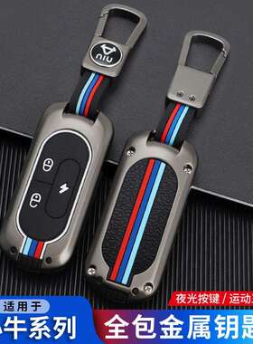 金属小牛f2包n1s壳g3c扣g0真皮f0电动c0遥控f4车钥匙套感应卡片套