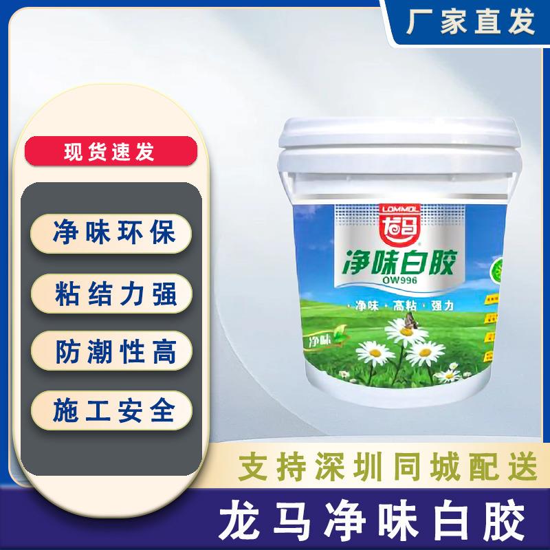 龙马白乳胶木工粘木材家具工艺品贴木皮墙纸用环保水性白乳胶