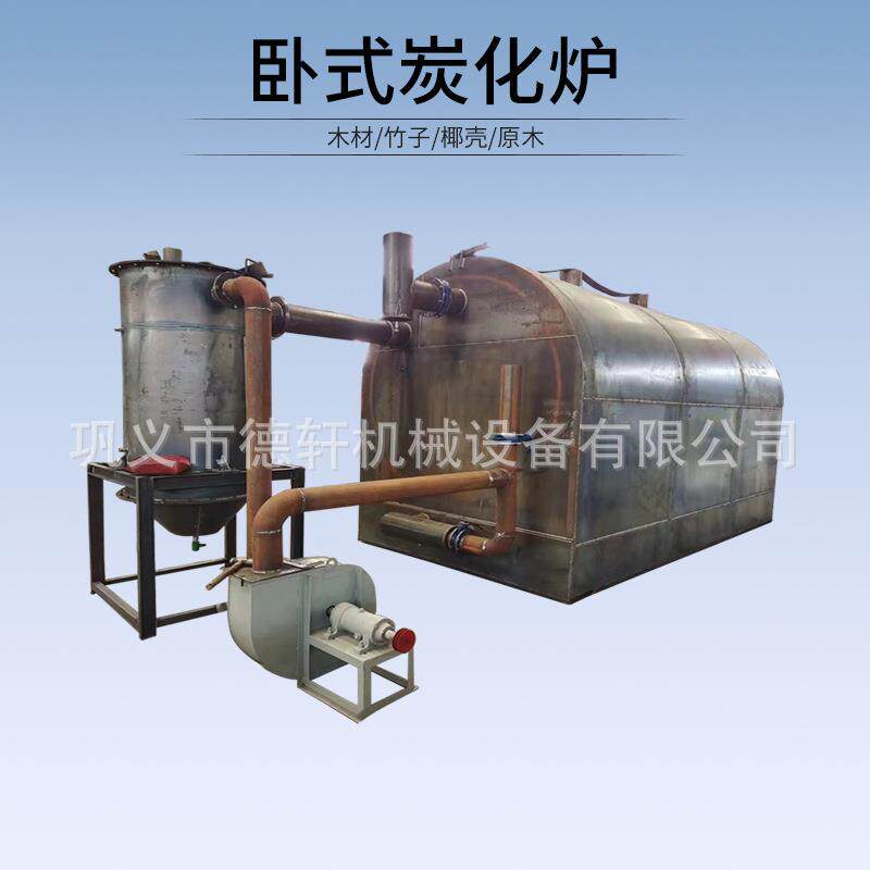 中小型竹筒原木炭化炉家用机制炭木炭炉子卧式竹子炭化机