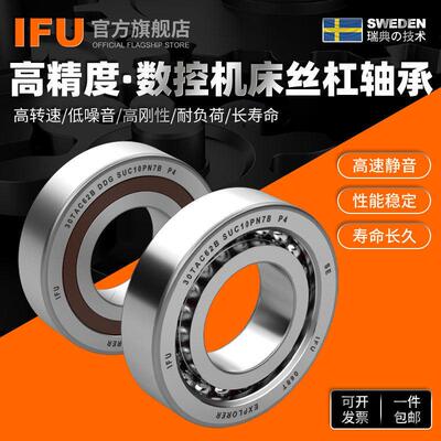 IFU进口机床丝杠轴承30TAC62B 25TAC62B 20TAC47B 17TAC47B C轴承
