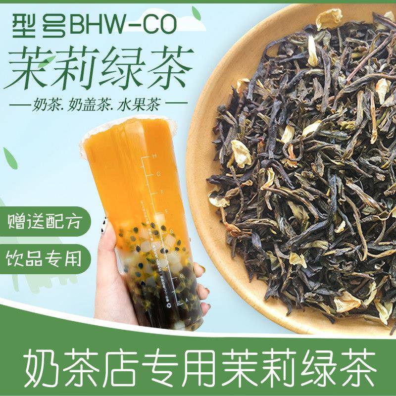 冰火湾CO高香茉莉绿茶奶茶店专用500g茉莉花茶茉莉毛尖水果茶茶底