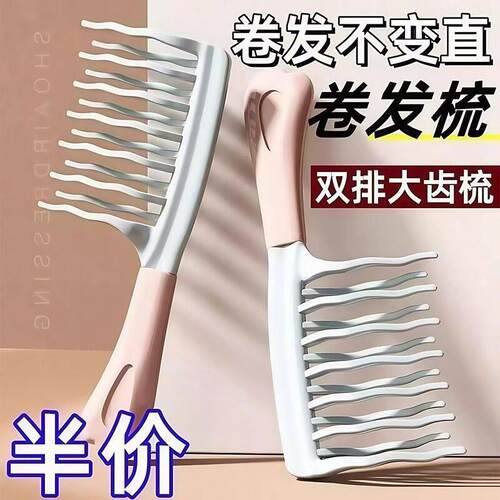 Double-row wavy tooth curly hair comb with handle, scalp mas