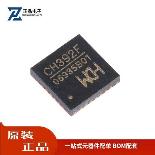 全新原装 CH392F QFN-28 以太网协议栈芯片 价格优势 现货
