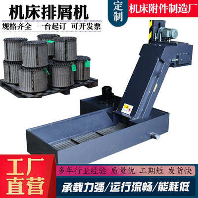 加工中心切屑废料链板式排屑机数控车床刮板排削器机床自动排屑机