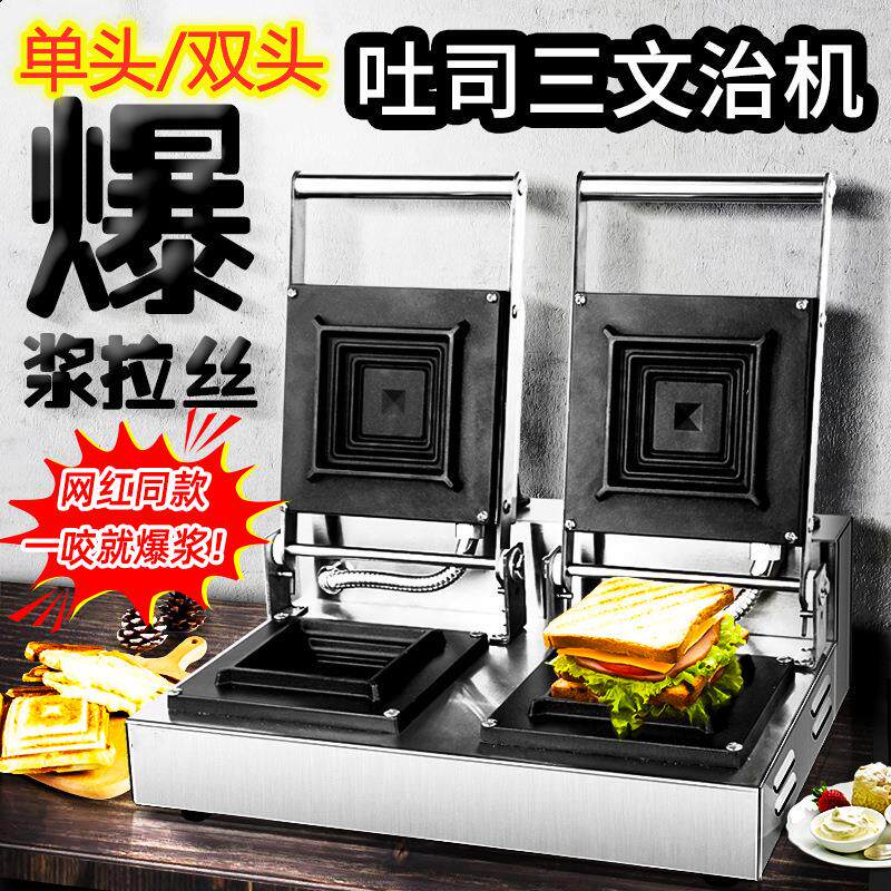杰亿双头三文治机爆浆珍珠吐司机热压面包封边机商用烤饼机早餐机