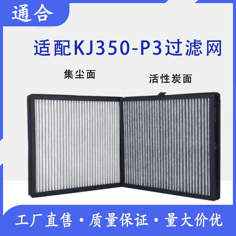 适用亚都空气净化器KJ400G-P3D过滤网KJ350G-S3D/P3D/B03双面滤芯