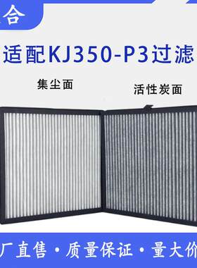适用亚都空气净化器KJ400G-P3D过滤网KJ350G-S3D/P3D/B03双面滤芯