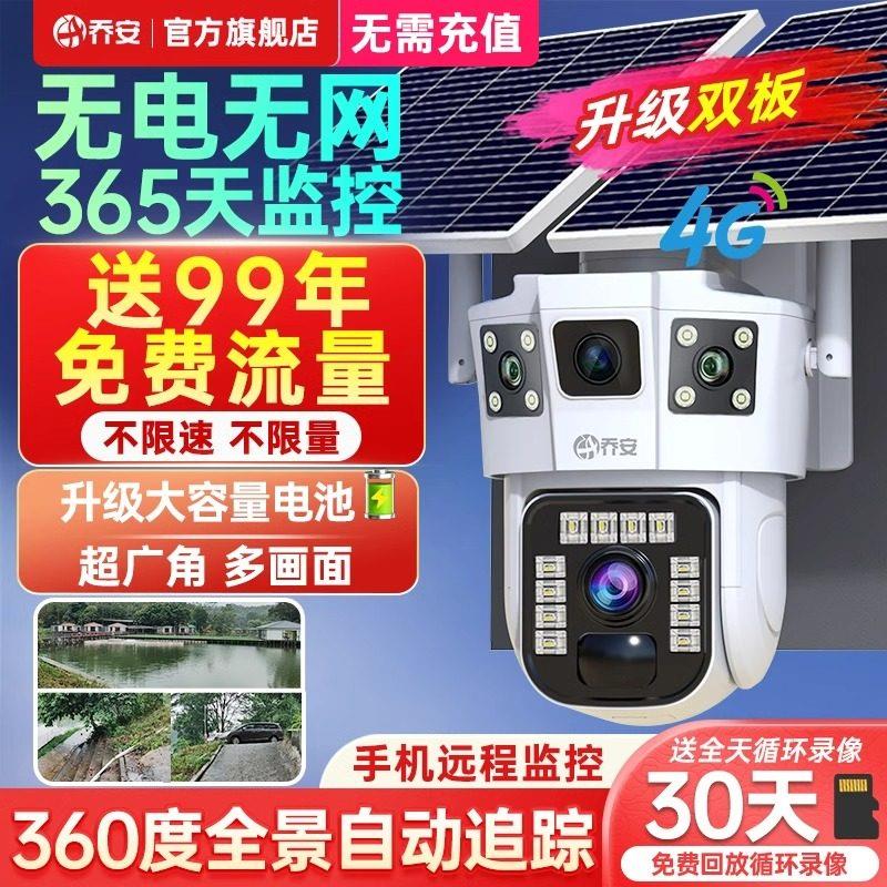 太阳能监视器摄像头360度无死角手机远程室外高清夜视4G无电无网