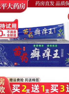 苗药癣痒王乳膏海源翔苗药癣痒王草本乳膏抑菌软膏LL