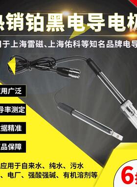 上海佑科通用 电导电极EC铂黑电极DJS1实验室溶液电导率测定