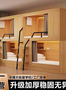 太空舱全包床公寓床学校学生宿舍实木上下铺带储物高低床双层床