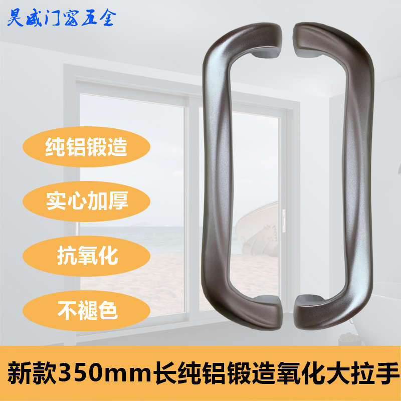 新款350mm锻打铝合金推拉门拉手阳台重型推拉门把手厨房移门拉手