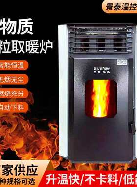 新型生物质颗粒取暖炉家用智能无烟环保燃料采暖炉子商用小型水暖