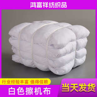 全新纯棉针织白色无弹汗布擦机布工业无尘吸水吸油工业抹布大块布