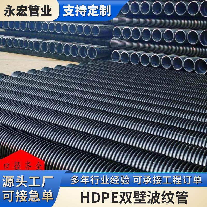 HDPE双壁波纹管PE波纹管厂家供应DN300