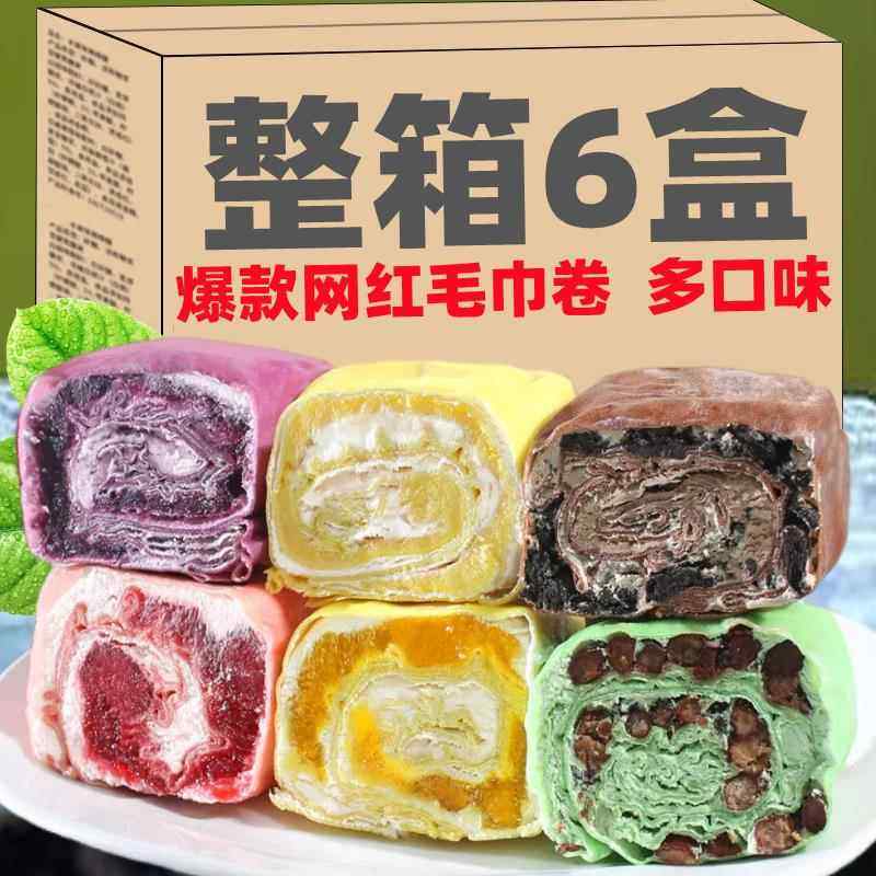 DH毛巾卷盒子网红爆浆半成品可可抹茶千层奶油慕斯蛋糕零食小甜品,零食/坚果/特产,人造肉零食,淘宝优惠券,粉丝福利购,淘宝优惠卷