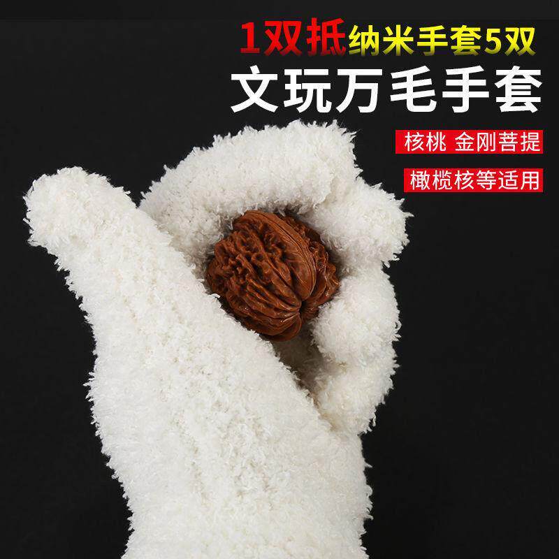 万毛手套文玩盘玩手套盘串核桃神器加厚毛绒棉手套耐磨抛光包浆用