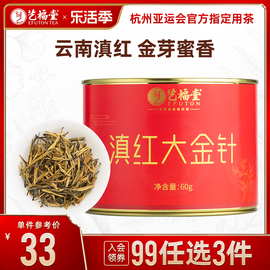 艺福堂茶叶正宗云南滇红茶，特级大金针金芽蜜香，浓香型古树散装60g