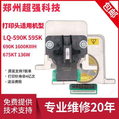 2P80原装590K 595KII 1600KIIIH 790K 680KII 690K 打印头