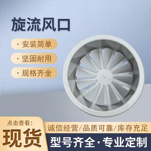 铝合金旋流风口 abs旋流温控电动旋流风口 可调式 金光旋流风口