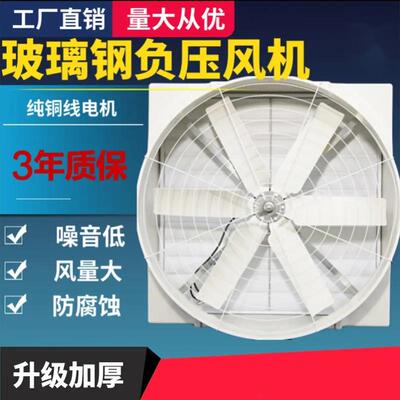 玻璃钢风机厂房车间养殖场蔬菜大棚花卉温室降温通风Exhaust Fan