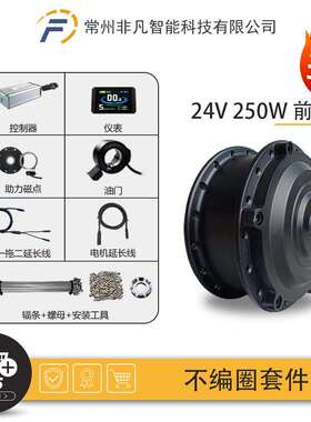 自行车锂电改装不编圈套件24V250W前驱昆腾LCD8H仪表防水接头