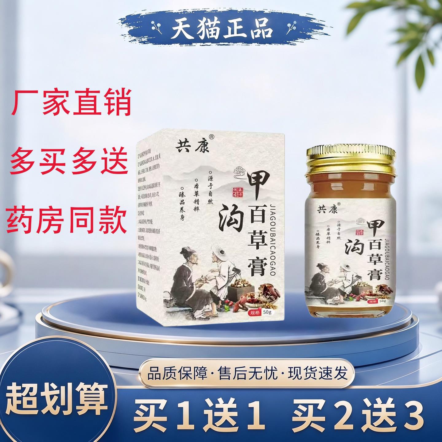 天猫正品甲百草膏50g草本精华皮肤消毒护理消字号直销买1送1