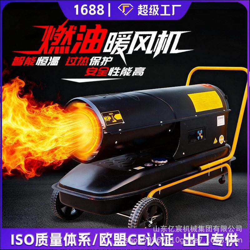 柴油暖风机养殖场大棚升温工业级热风机大功率燃油取暖器