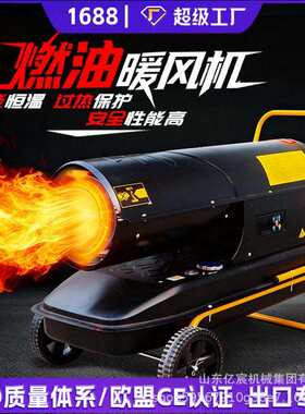 柴油暖风机养殖场大棚升温工业级热风机大功率燃油取暖器