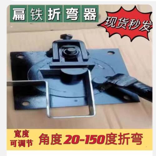 手动扁铁折弯器直角打弯神器90度镀锌扁条扁钢铜铝排弯曲器扳弯机