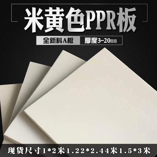 米黄色PPR塑料板聚丙烯工程防水塑胶硬板 耐酸碱防腐米灰色PP板材