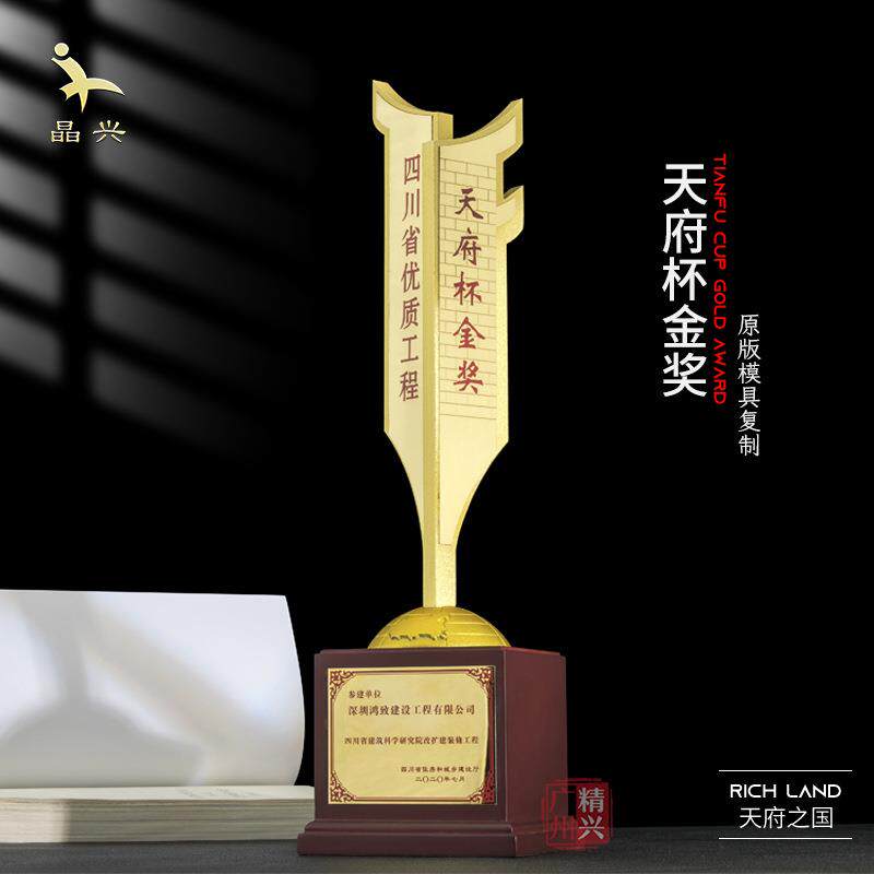 工程项目奖杯湖北建筑工程楚天杯复刻天府杯木底座制作刻字