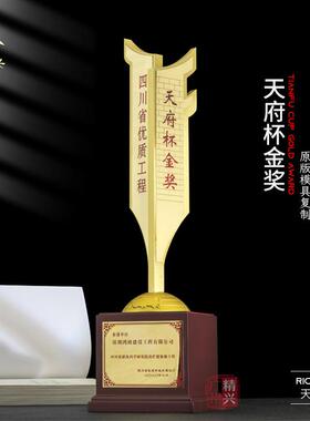 工程项目奖杯湖北建筑工程楚天杯复刻天府杯木底座制作刻字