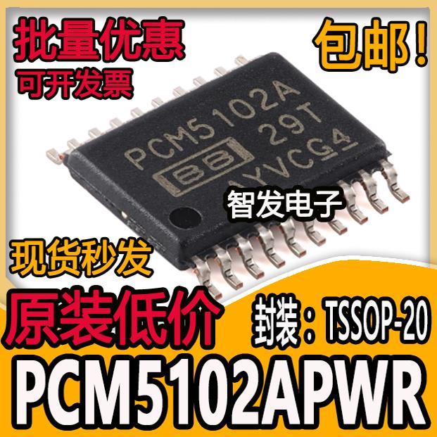 原装正品 PCM5102APWR PCM5102A TSSOP-20 音频立体声DAC芯片