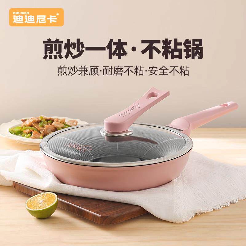 韩国didinika麦饭石不沾锅煎饼锅牛排烙饼煎蛋电磁炉小煎锅平底锅