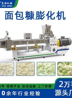 机械面包糠生产设备片糠雪花糠加工机器膨化面包屑设备