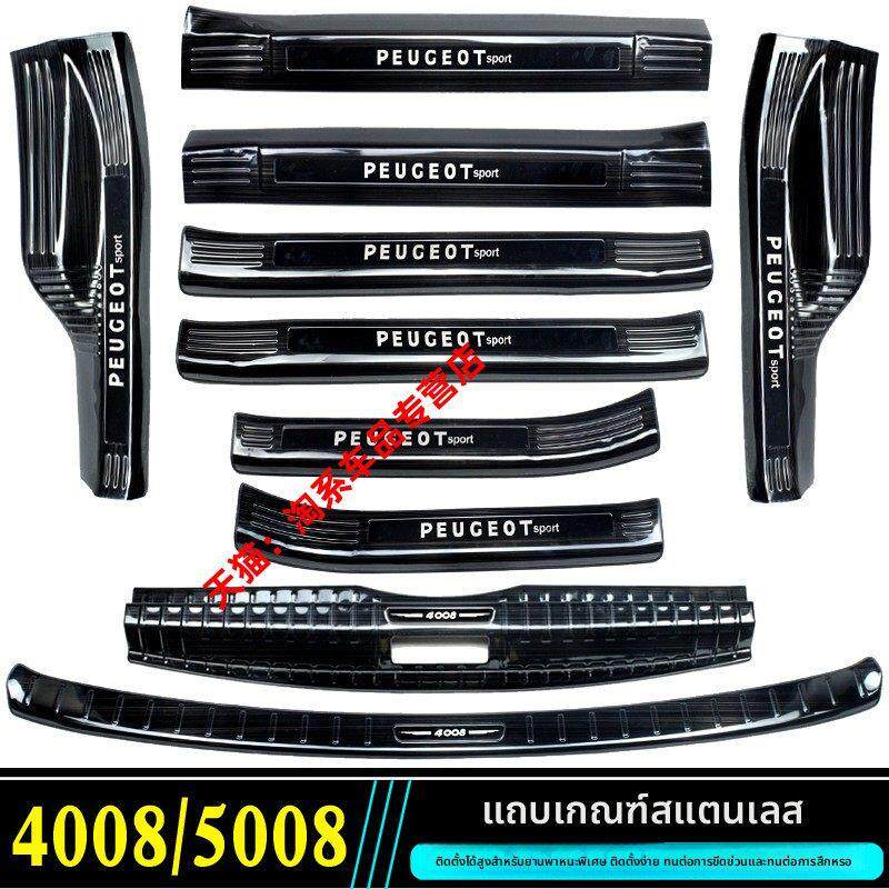 标致4008门槛条迎宾踏板 标志5008后护板改装后备箱装饰防刮踏板